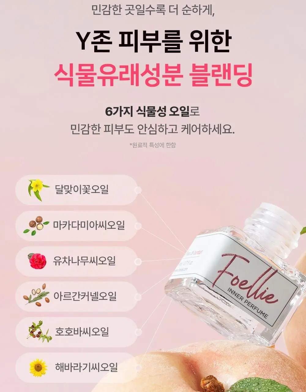 [Y존케어] 포엘리에 페미닌 이너퍼퓸 데일리 멀티 향수 16종 택 1 상세페이지 25